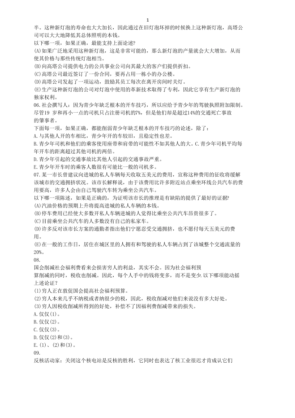 公务员考试逻辑推理题大全_第2页