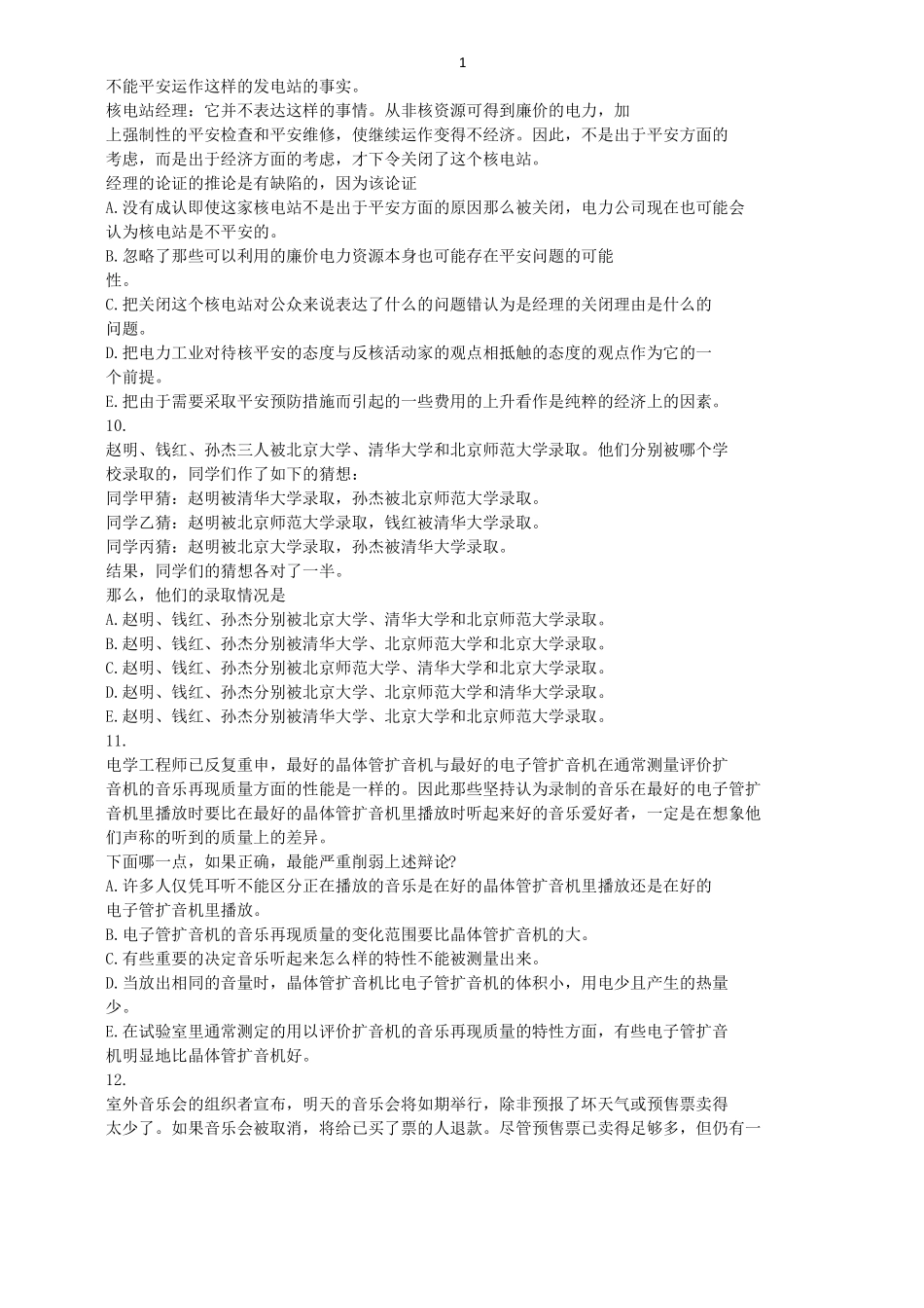 公务员考试逻辑推理题大全_第3页