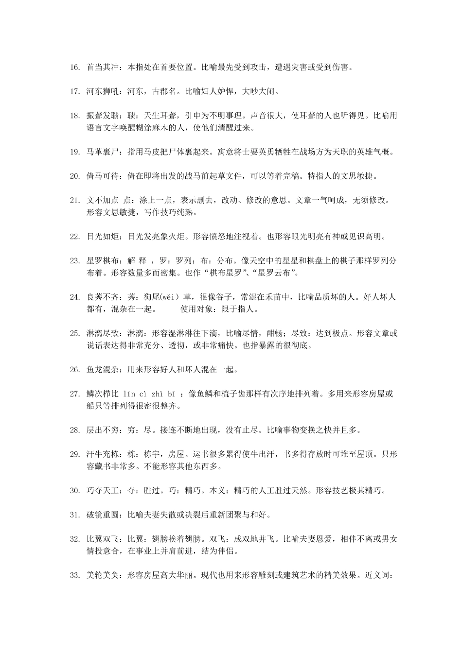 公务员考试高频成语与实词辨析精整_第2页