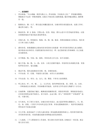 公务员考试高频成语与实词辨析精整