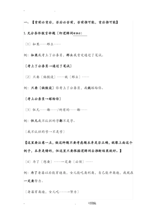 公务员行测之逻辑判断推理技巧