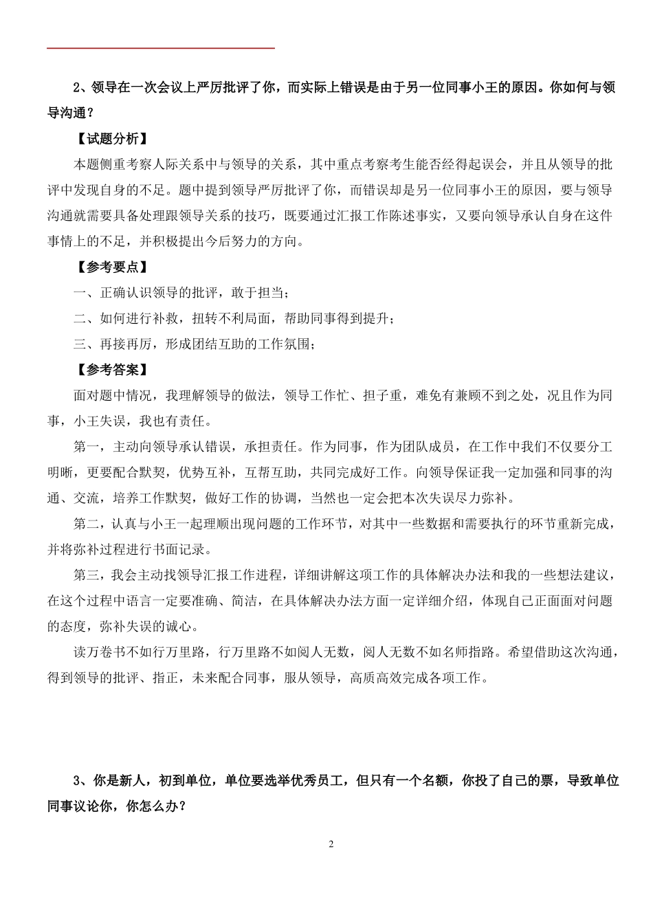 公务员面试典型题目——人际关系3_第2页