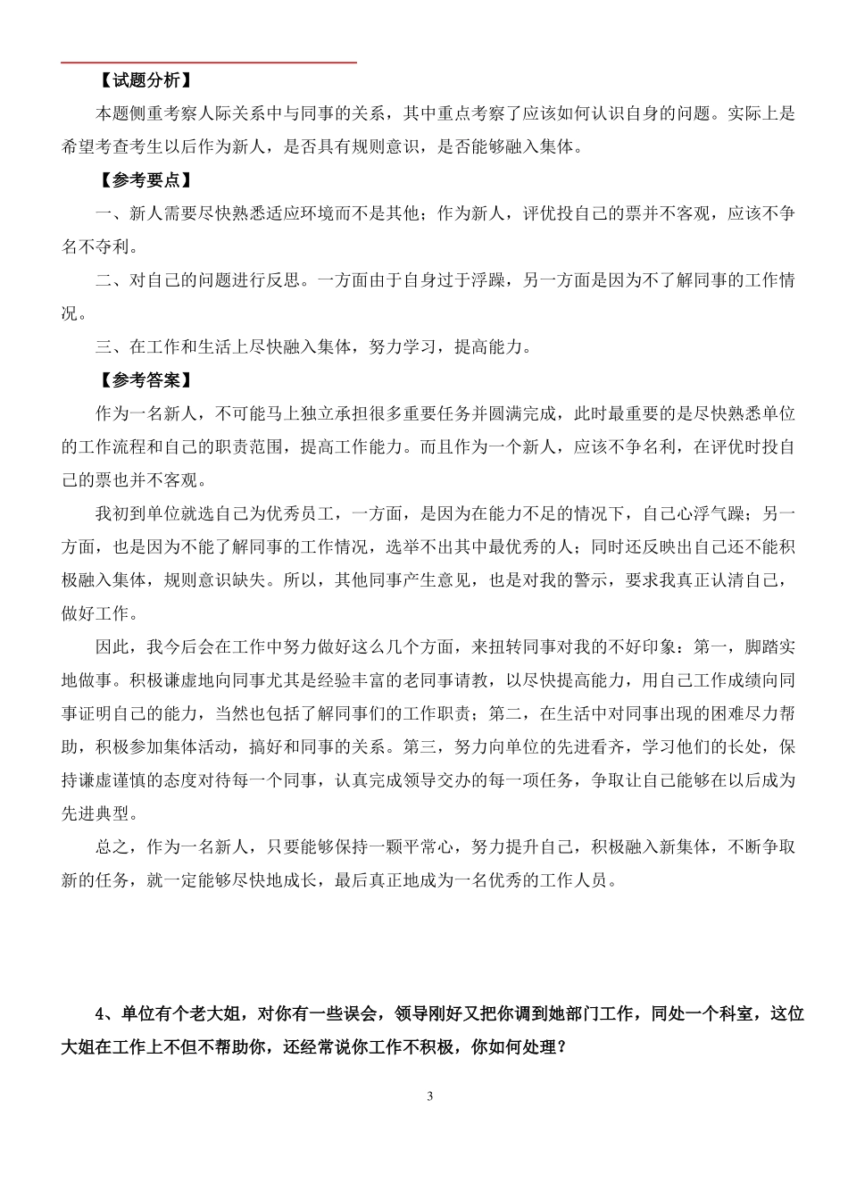 公务员面试典型题目——人际关系3_第3页