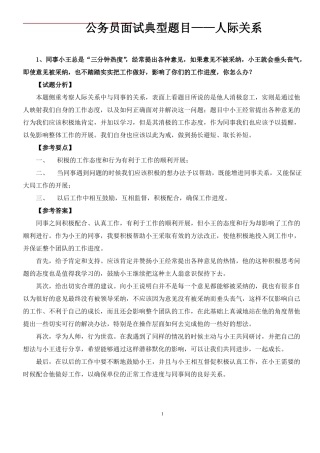 公务员面试典型题目——人际关系3