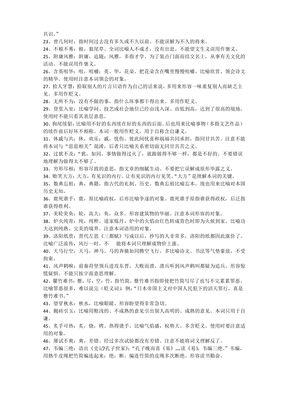 公务员言逻辑填空成语积累_第2页