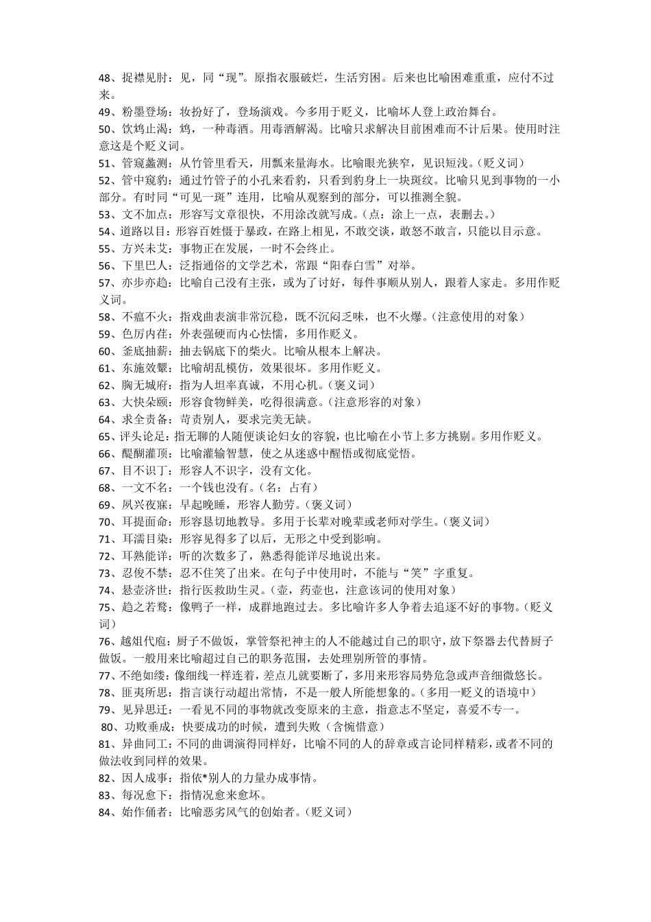 公务员言逻辑填空成语积累_第3页