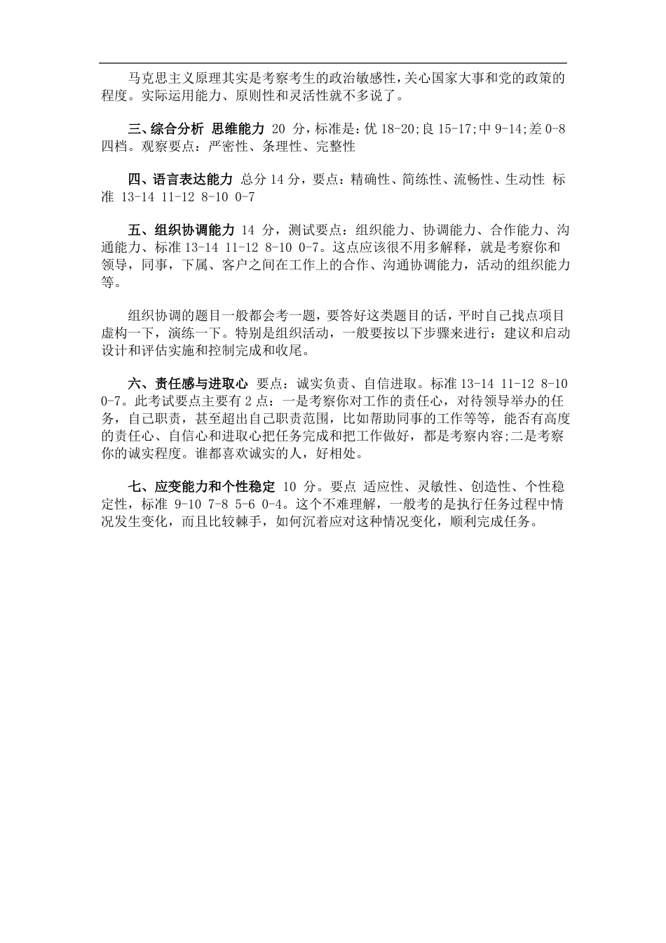 公务员面试成绩评分标准_第2页