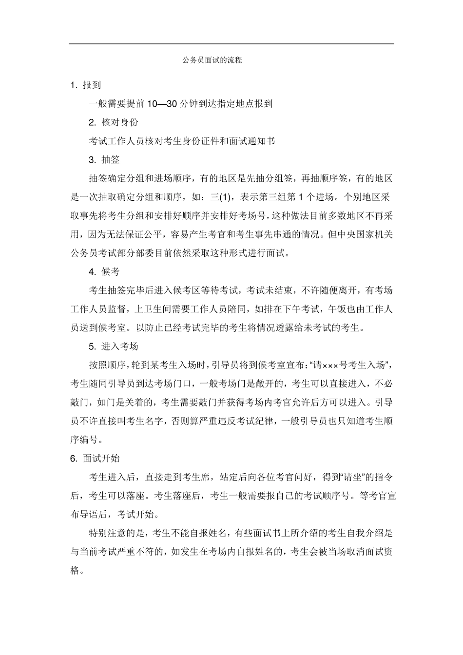 公务员面试成绩评分标准_第3页