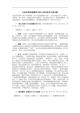 公务员面试成绩评分标准