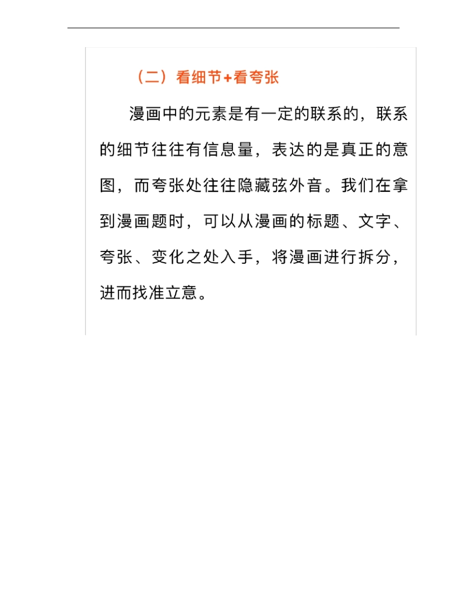 公务员面试漫画题库_第2页