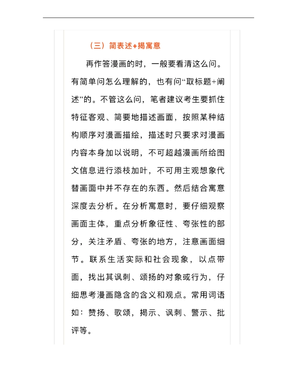 公务员面试漫画题库_第3页