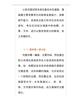 公务员面试漫画题库