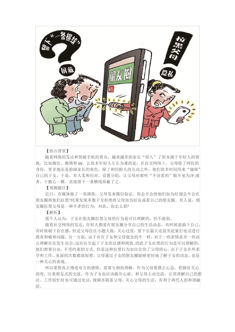 公务员面试漫画题题本_第2页