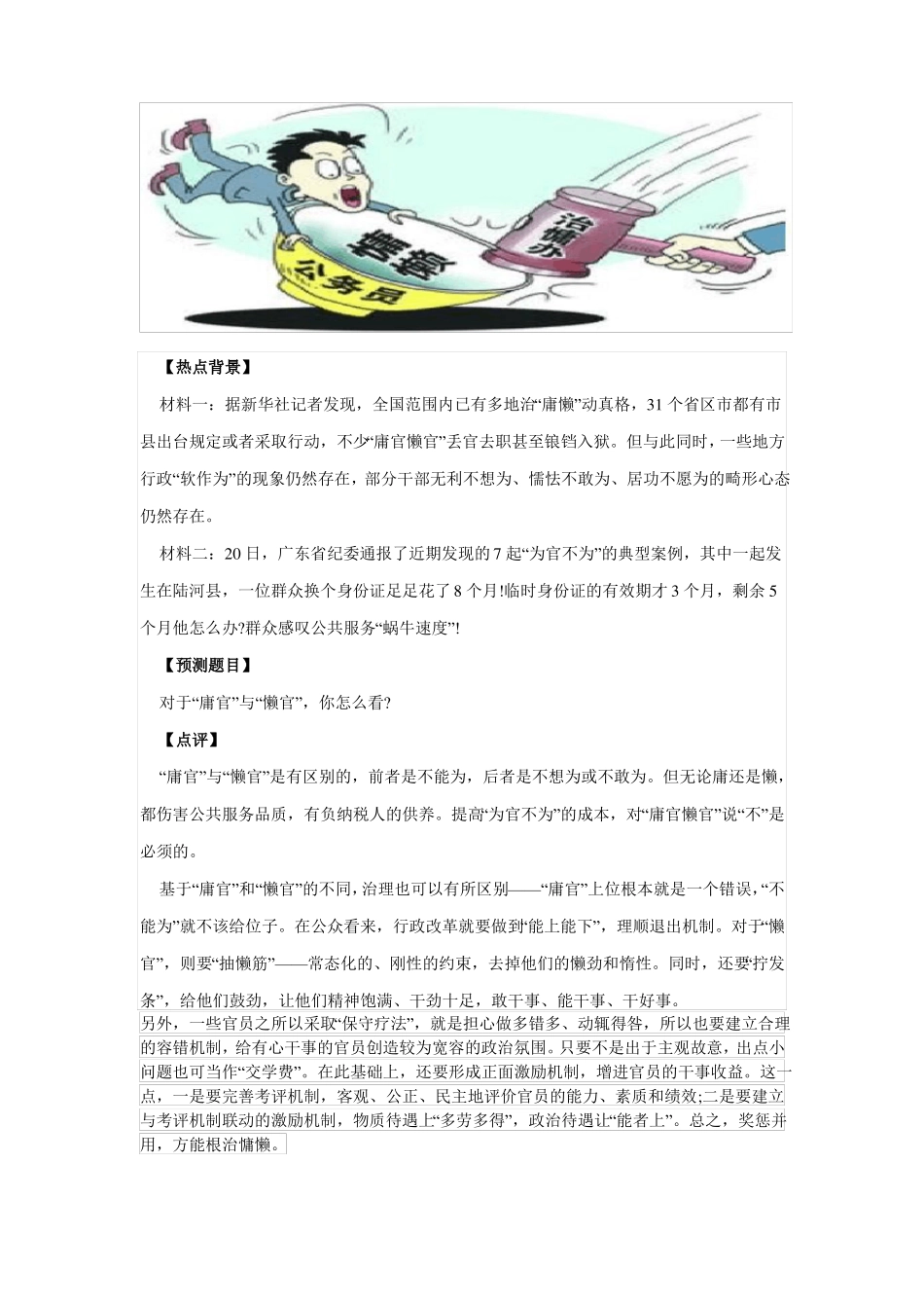 公务员面试漫画题题本_第3页