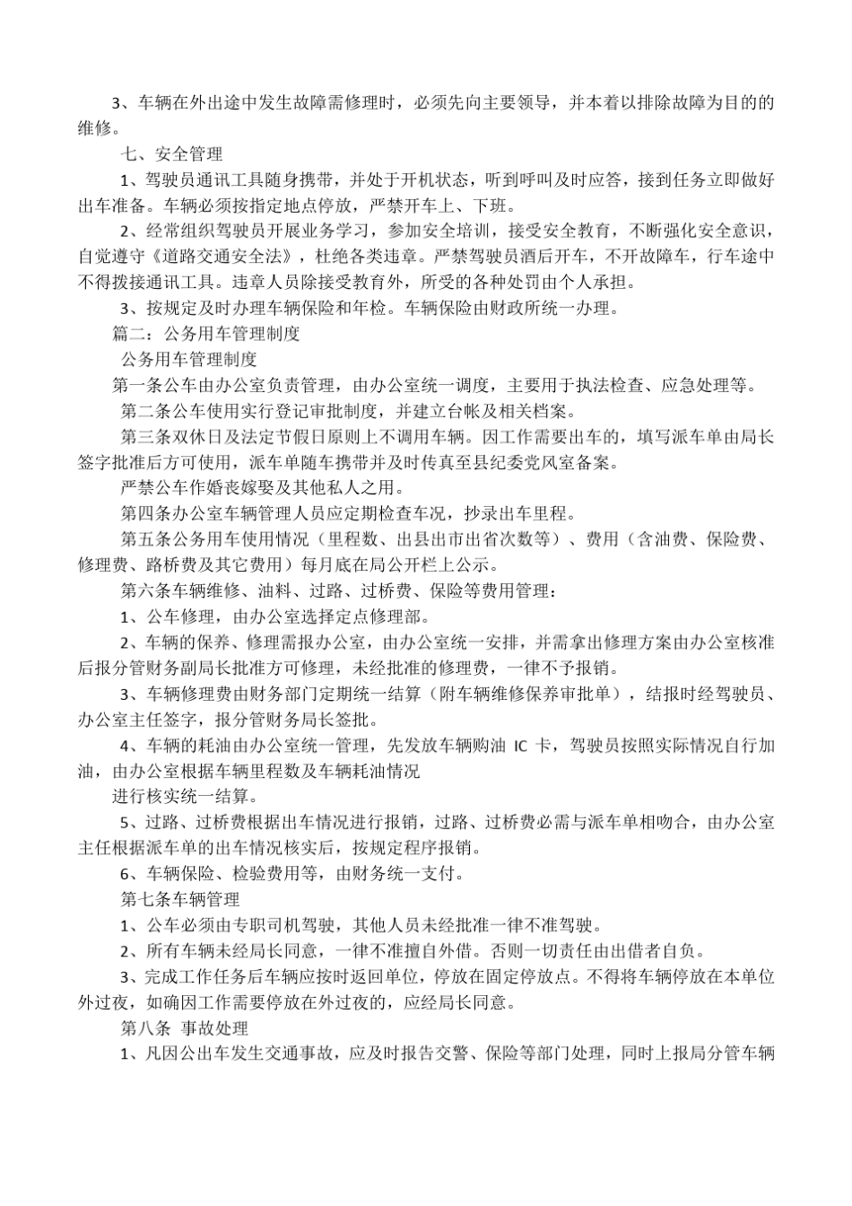 公务用车管理制度_第2页