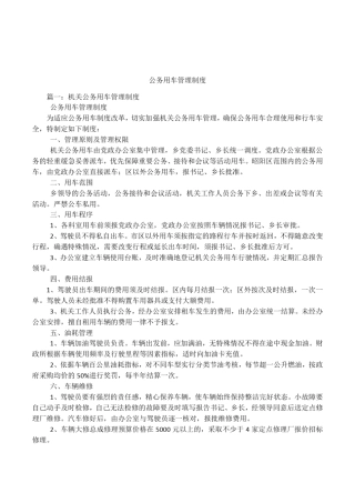 公务用车管理制度