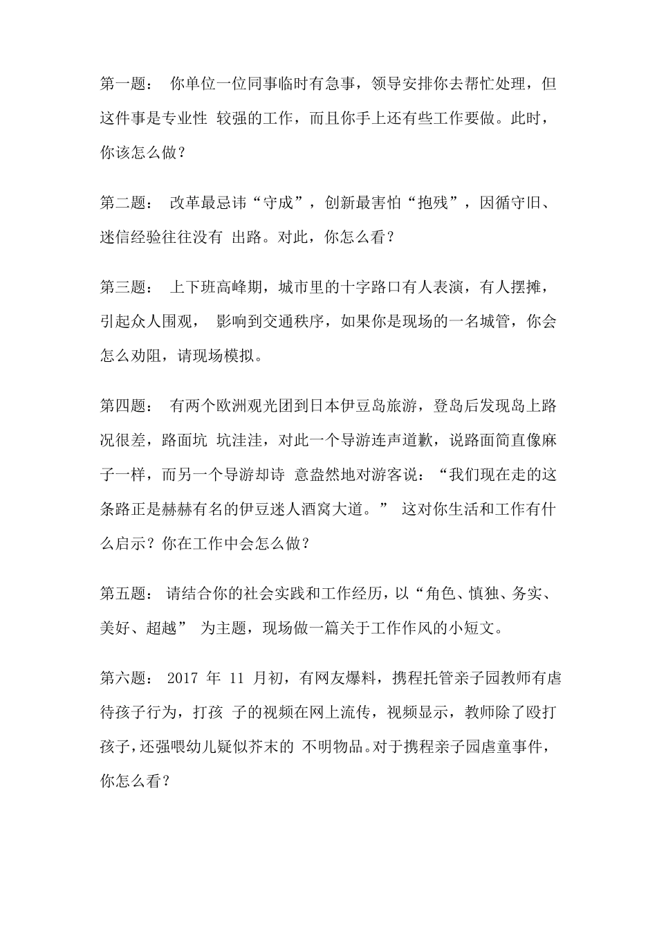 公务员面试题目加答案_第1页