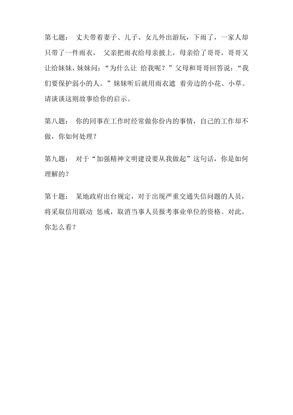 公务员面试题目加答案_第2页