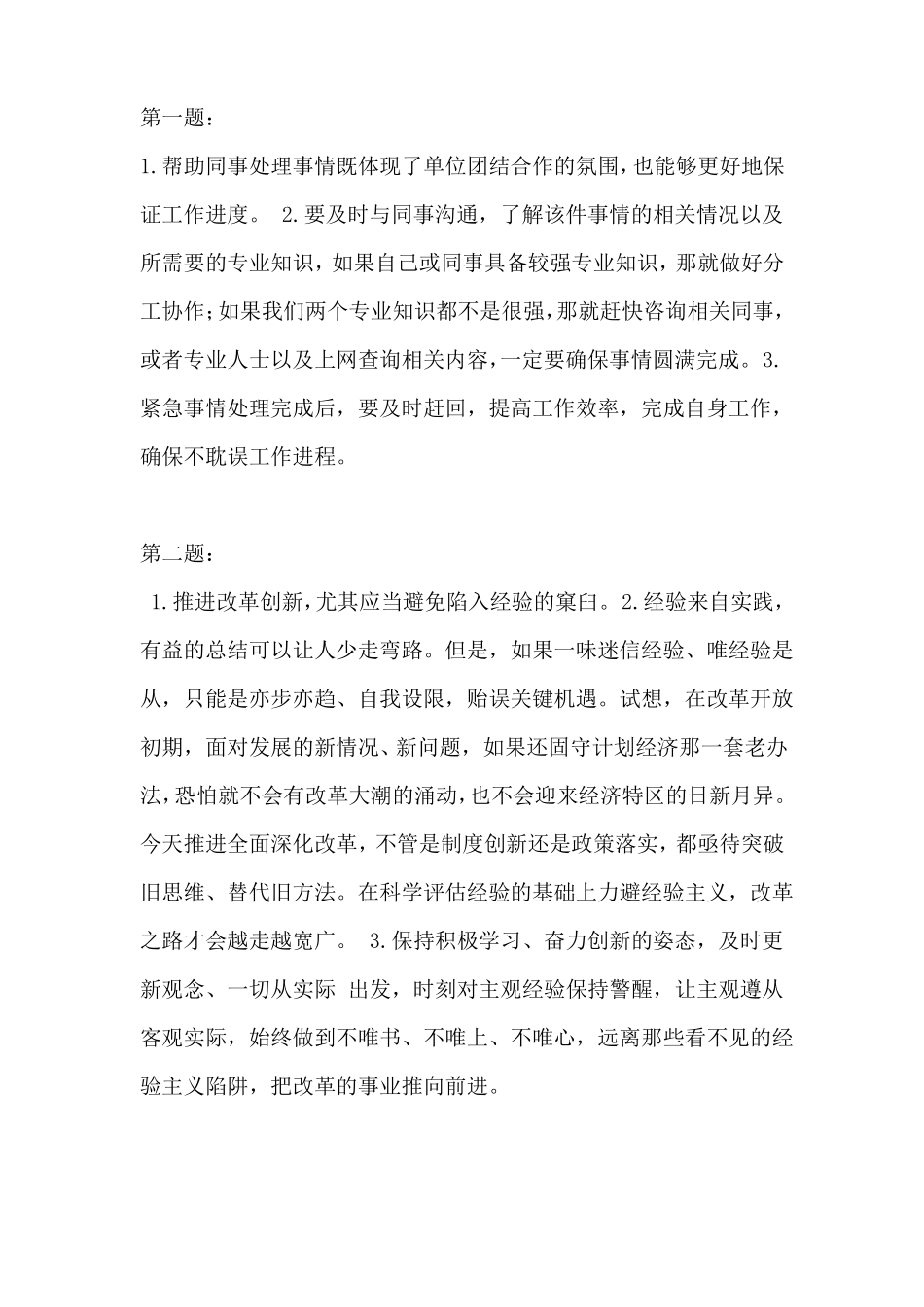 公务员面试题目加答案_第3页