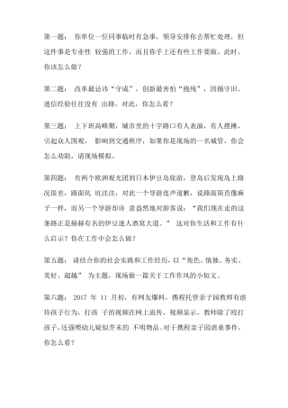 公务员面试题目加答案