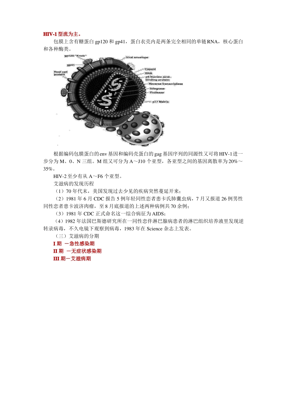 公卫副高副主任医师流行病学备考资料下_第2页