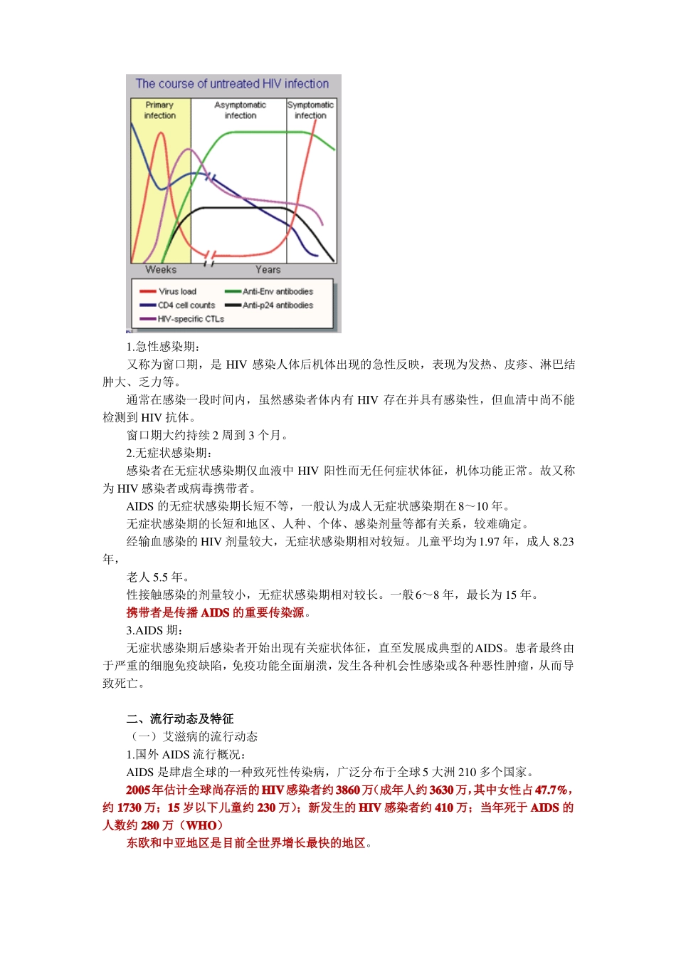 公卫副高副主任医师流行病学备考资料下_第3页
