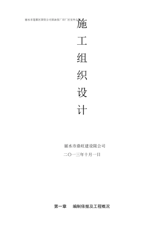 公厕工程施工组织设计