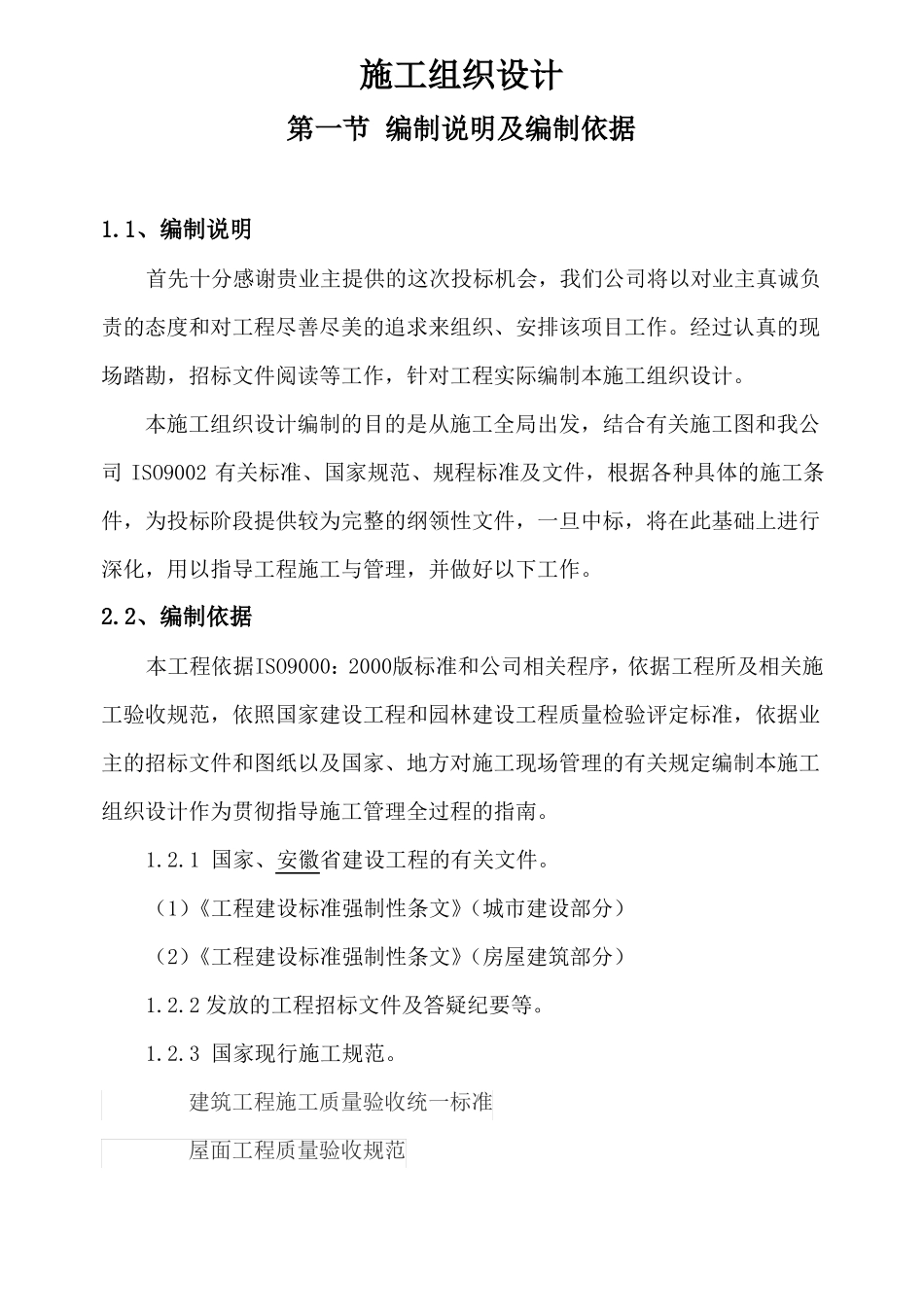 公厕施工组织设计_第1页