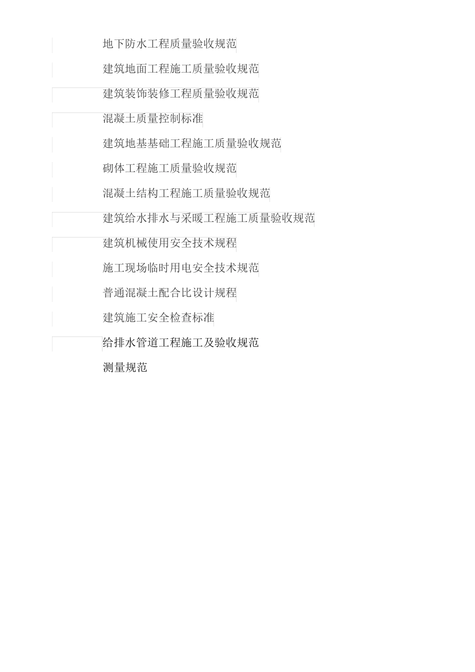 公厕施工组织设计_第2页