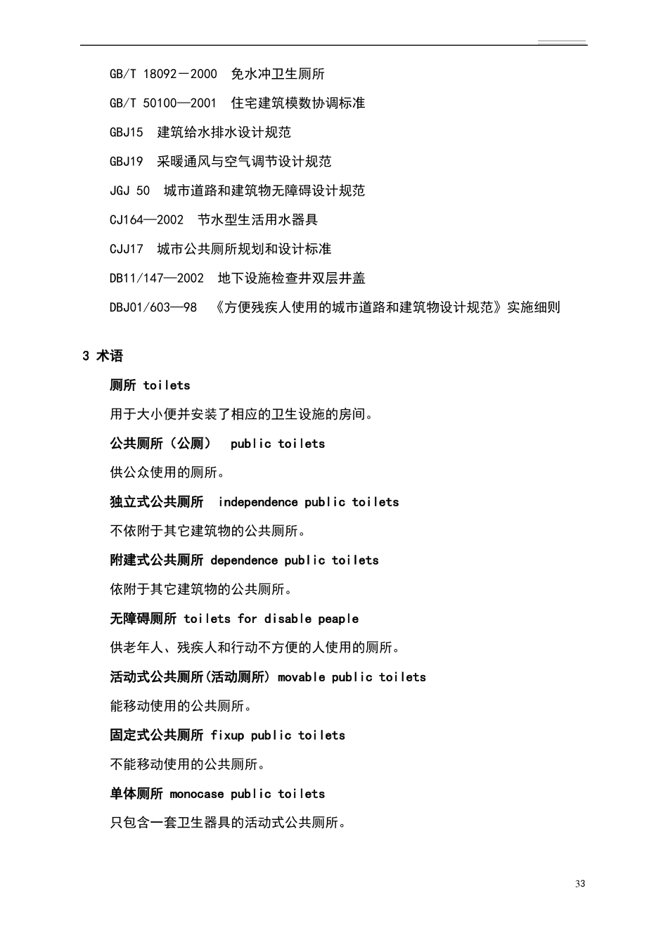 公厕建设标准_第3页