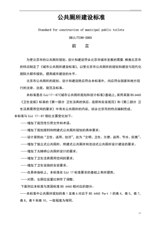 公厕建设标准