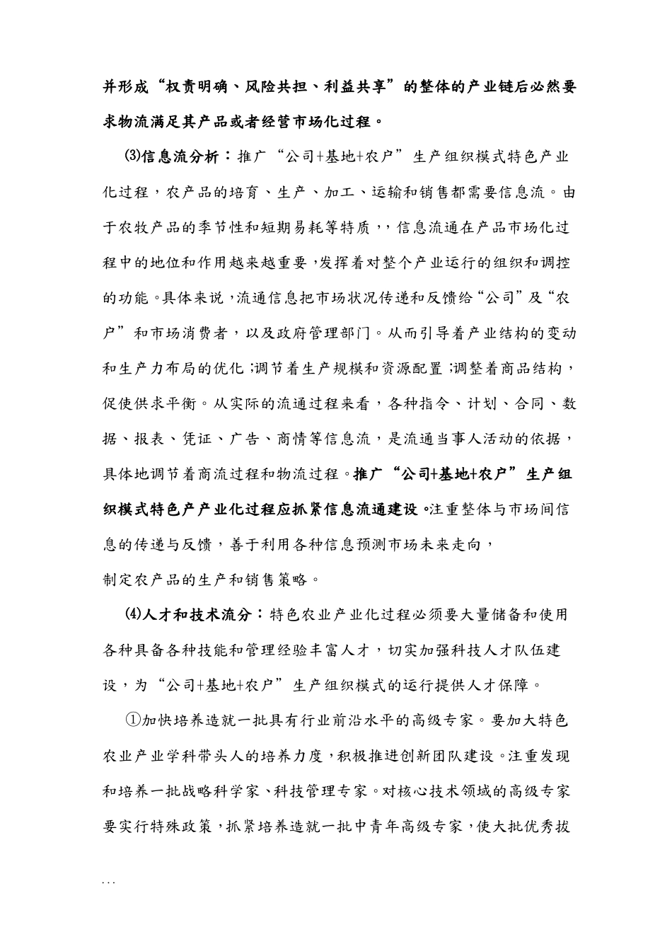公司+基地+农户模式的方案设计_第2页