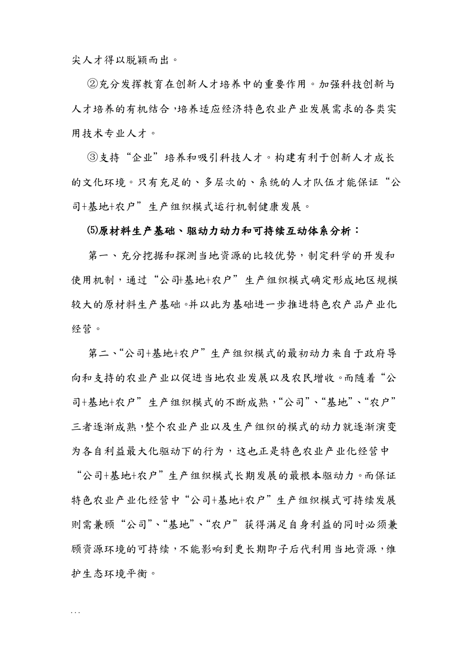 公司+基地+农户模式的方案设计_第3页