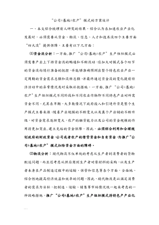 公司+基地+农户模式的方案设计