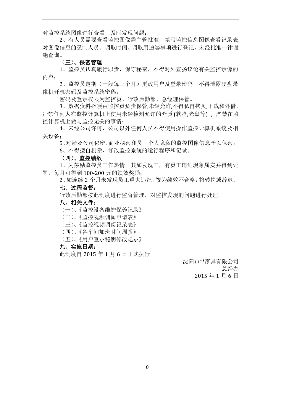 公司-监控管理制度_第2页
