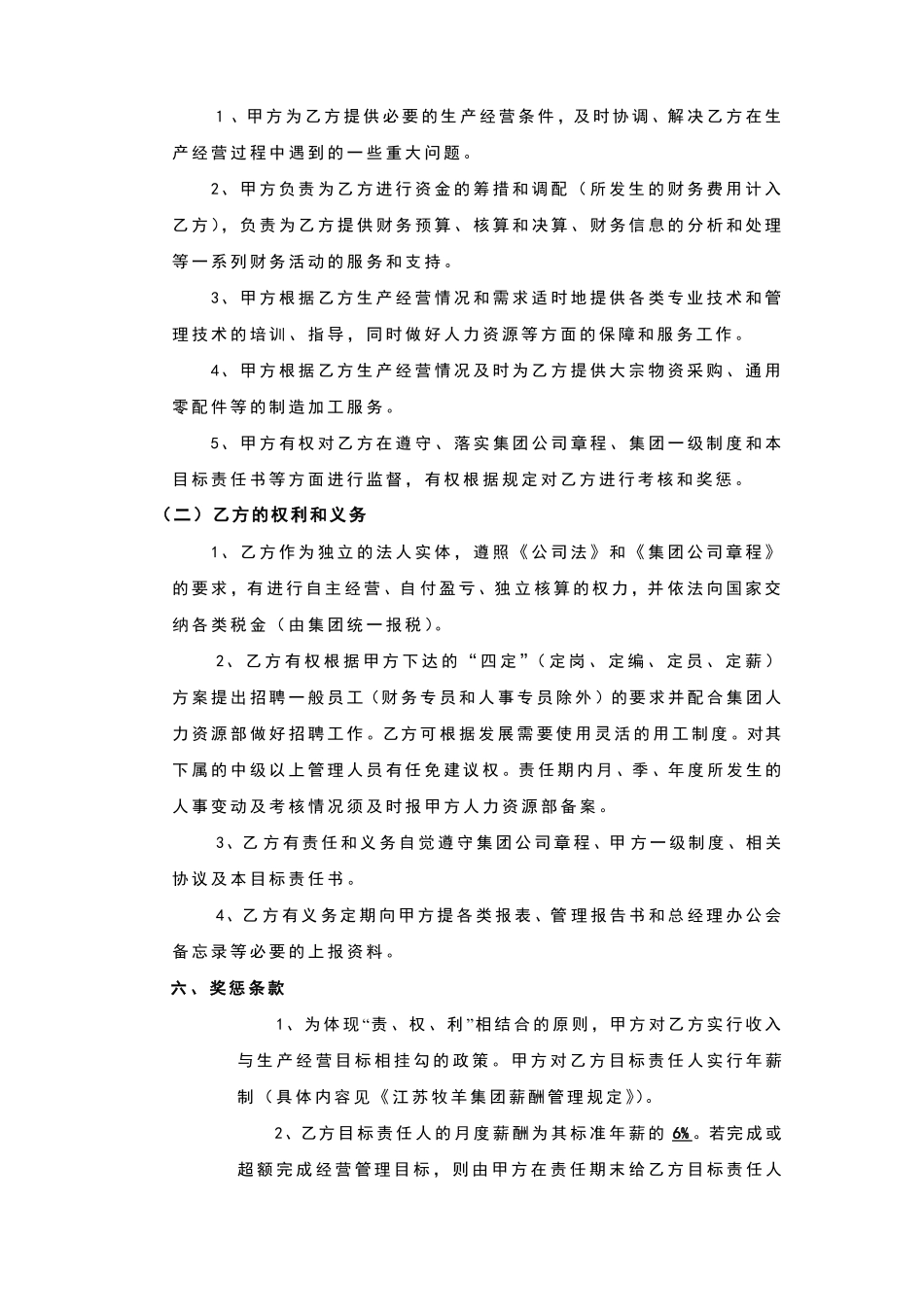 公司2013年经营管理目标责任书_第3页