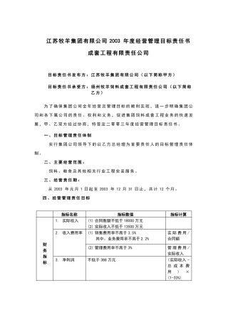 公司2013年经营管理目标责任书