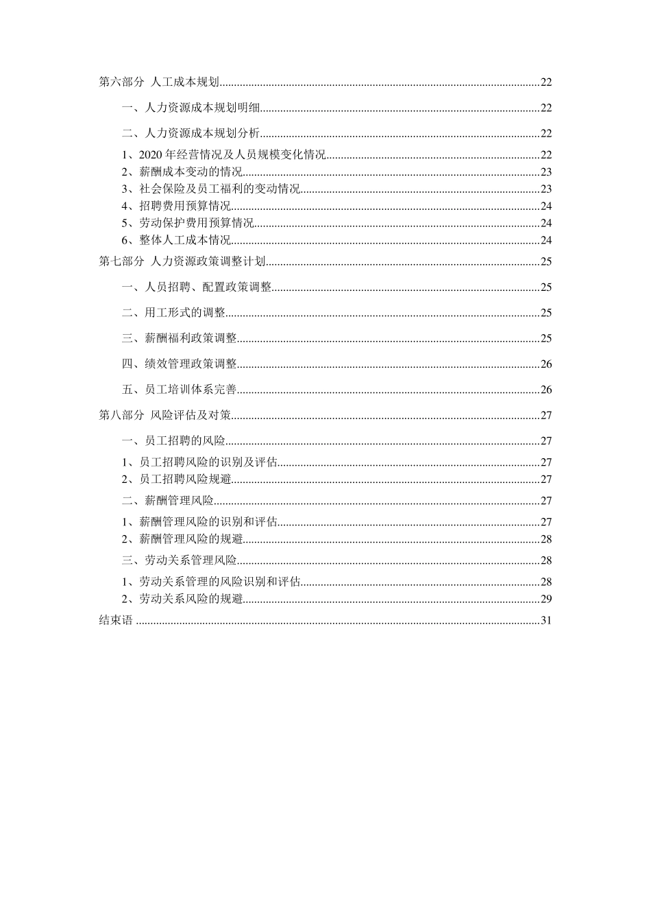 公司2020年人力资源规划_第3页