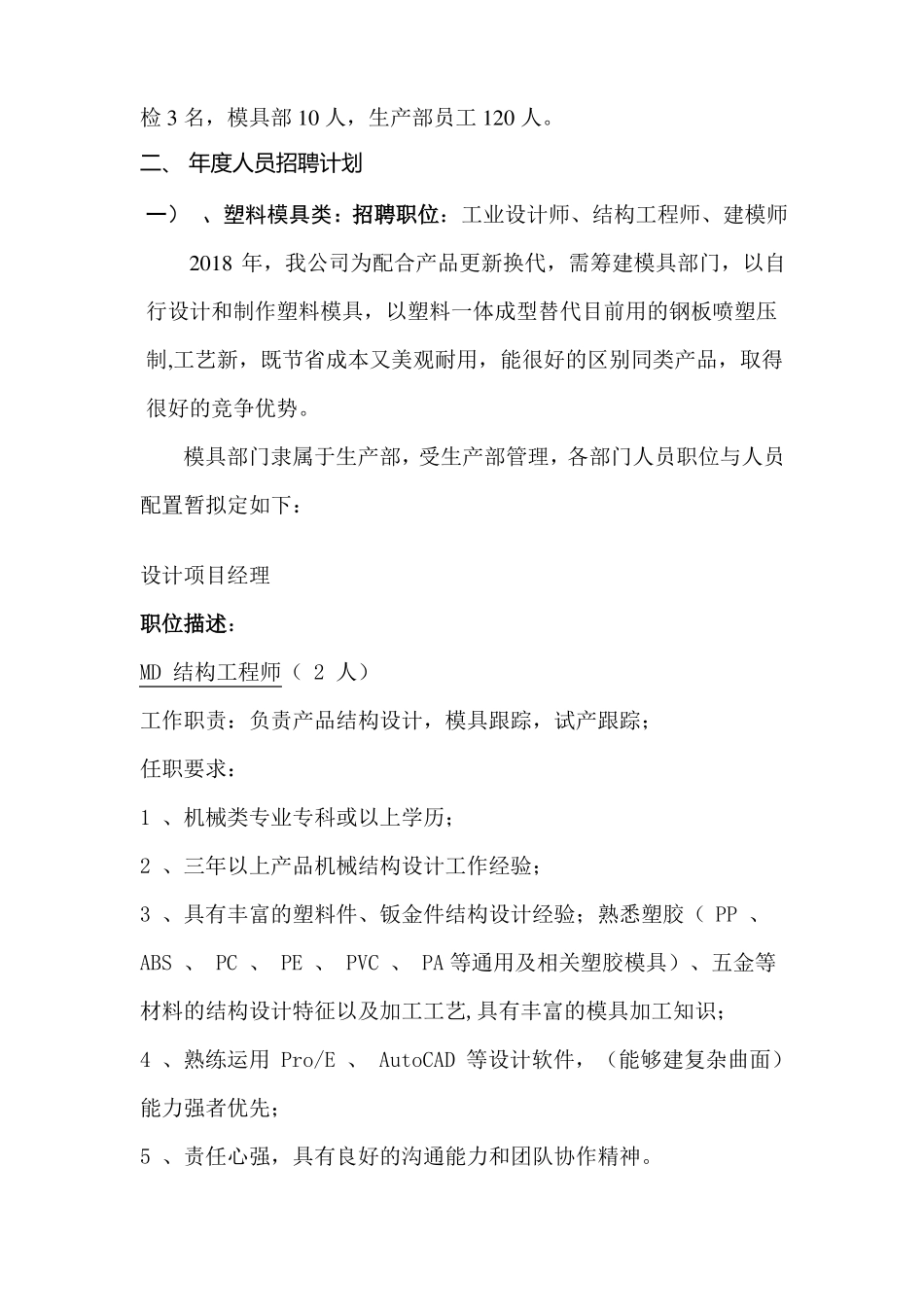 公司2018年人力资源计划_第2页