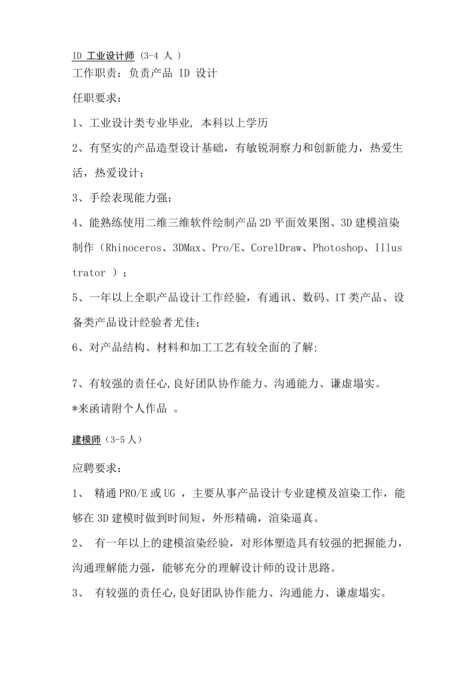 公司2018年人力资源计划_第3页