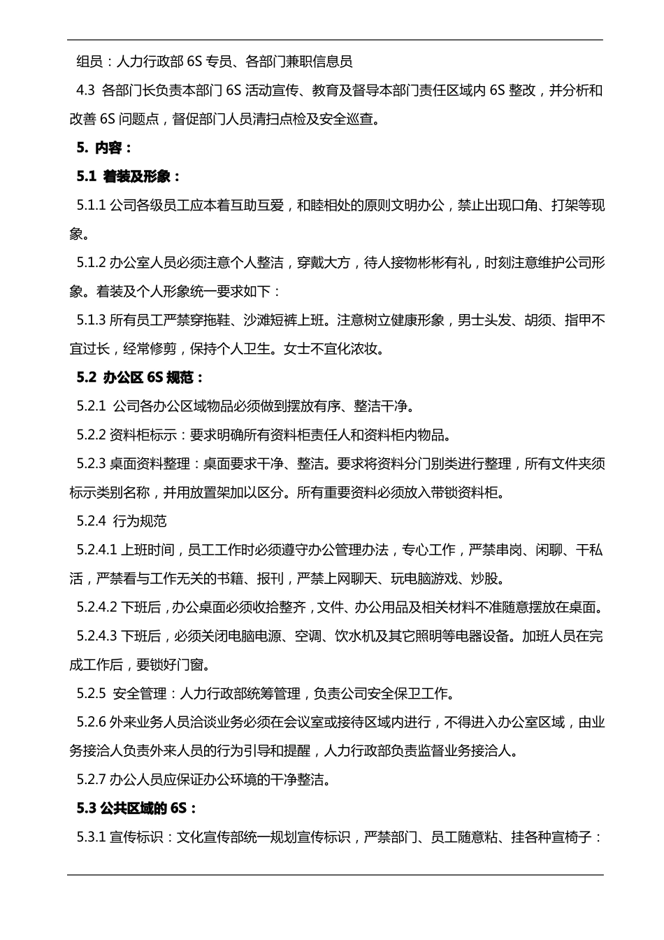 公司6S管理制度_第2页