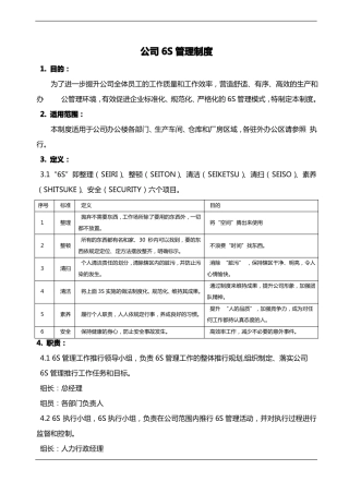公司6S管理制度