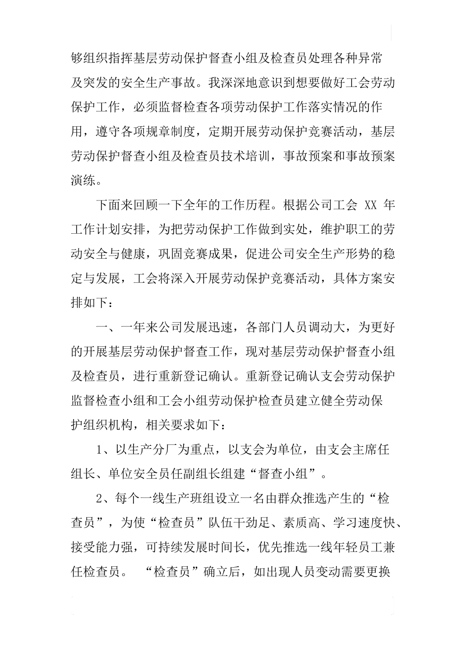 公司XX年劳动保护工作总结_第2页
