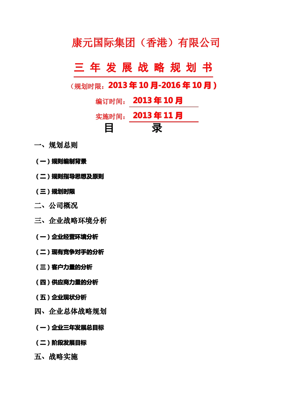 公司三年发展战略规划书_第1页