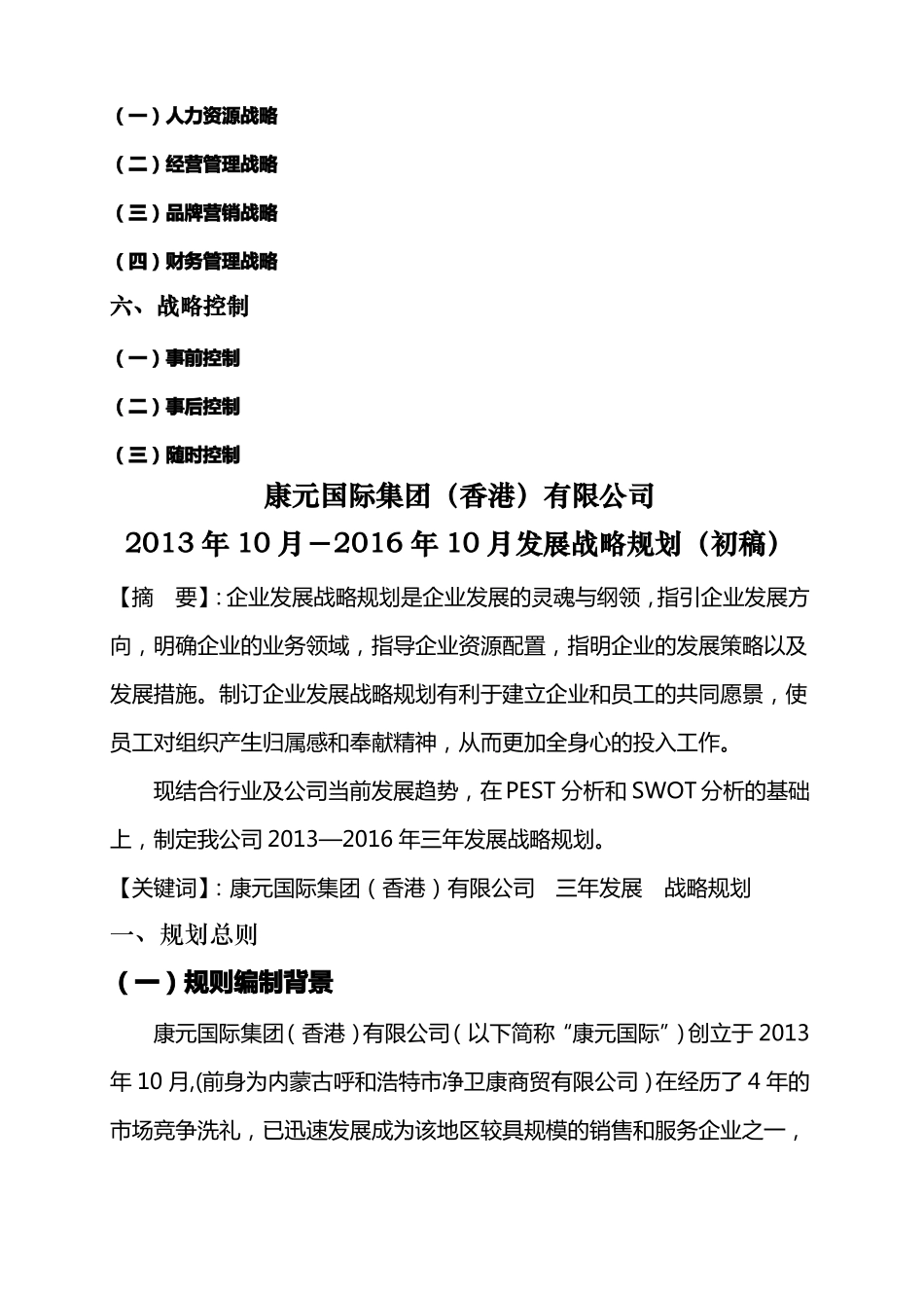 公司三年发展战略规划书_第2页