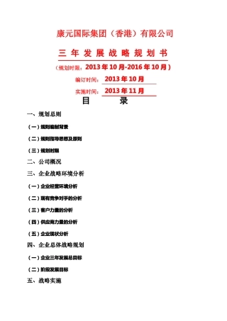 公司三年发展战略规划书