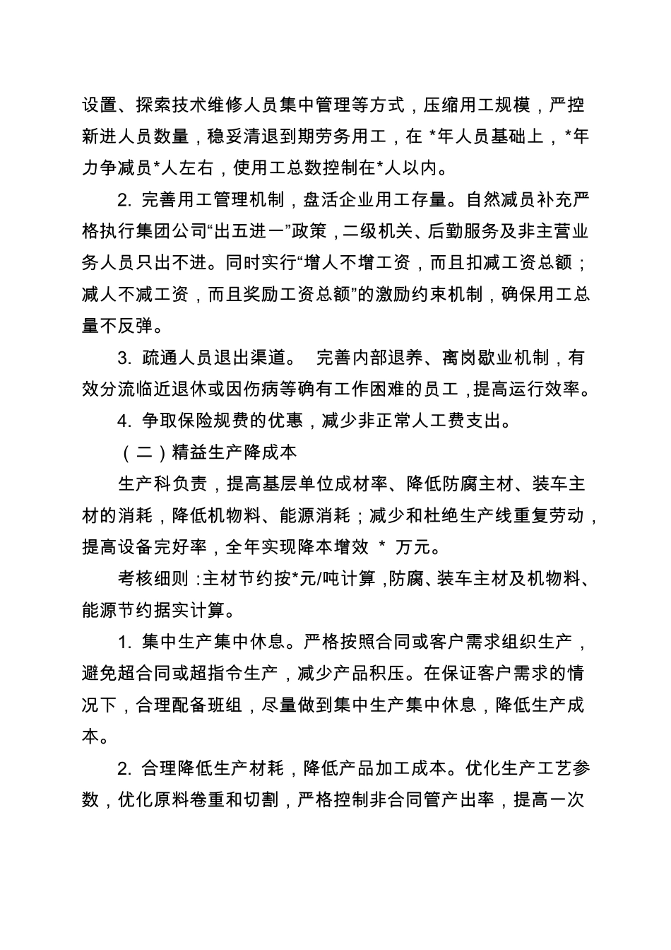 公司XX年降本增效工作实施方案_第2页