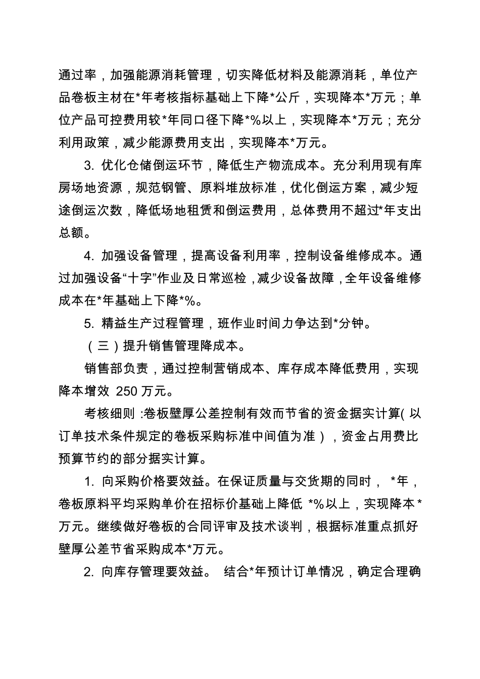 公司XX年降本增效工作实施方案_第3页