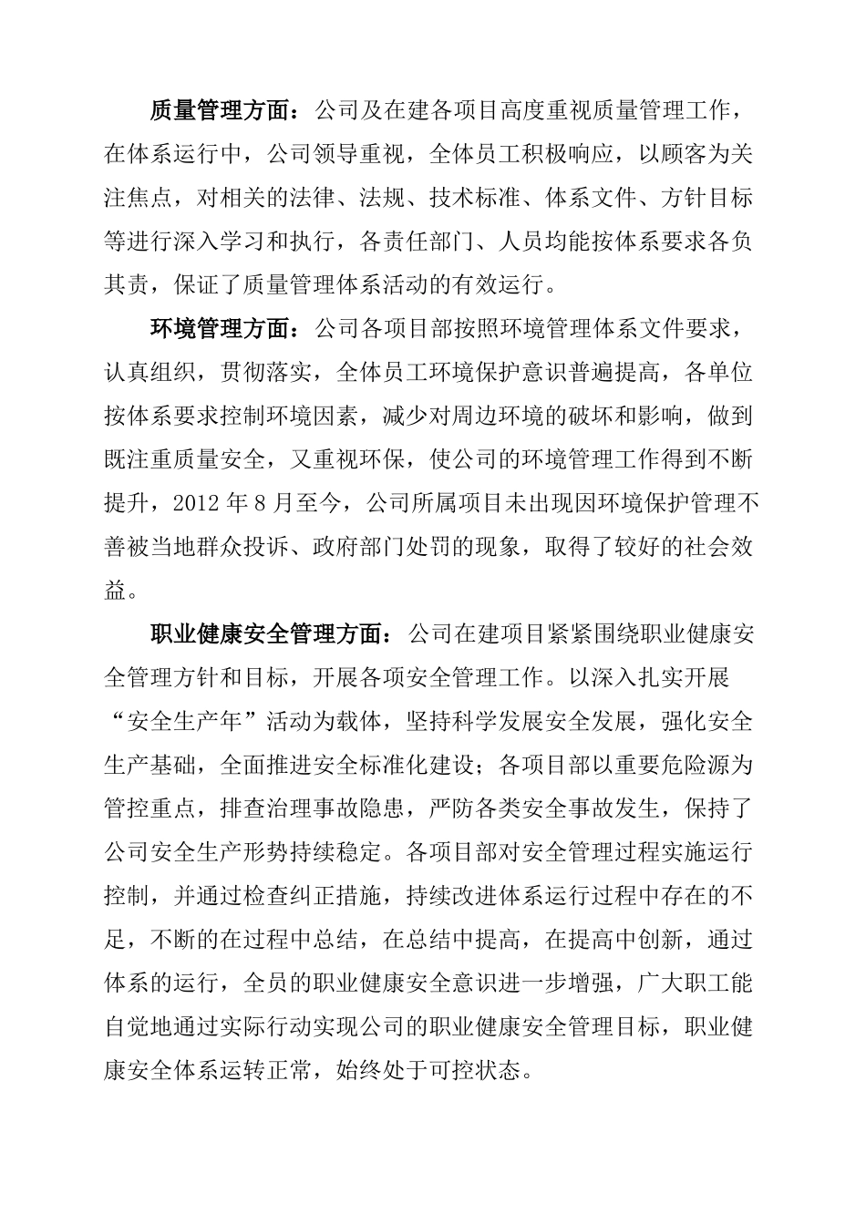 公司三标管理体系运行情况报告_第3页