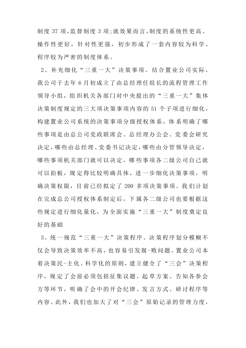 公司三重一大自查报告_第2页